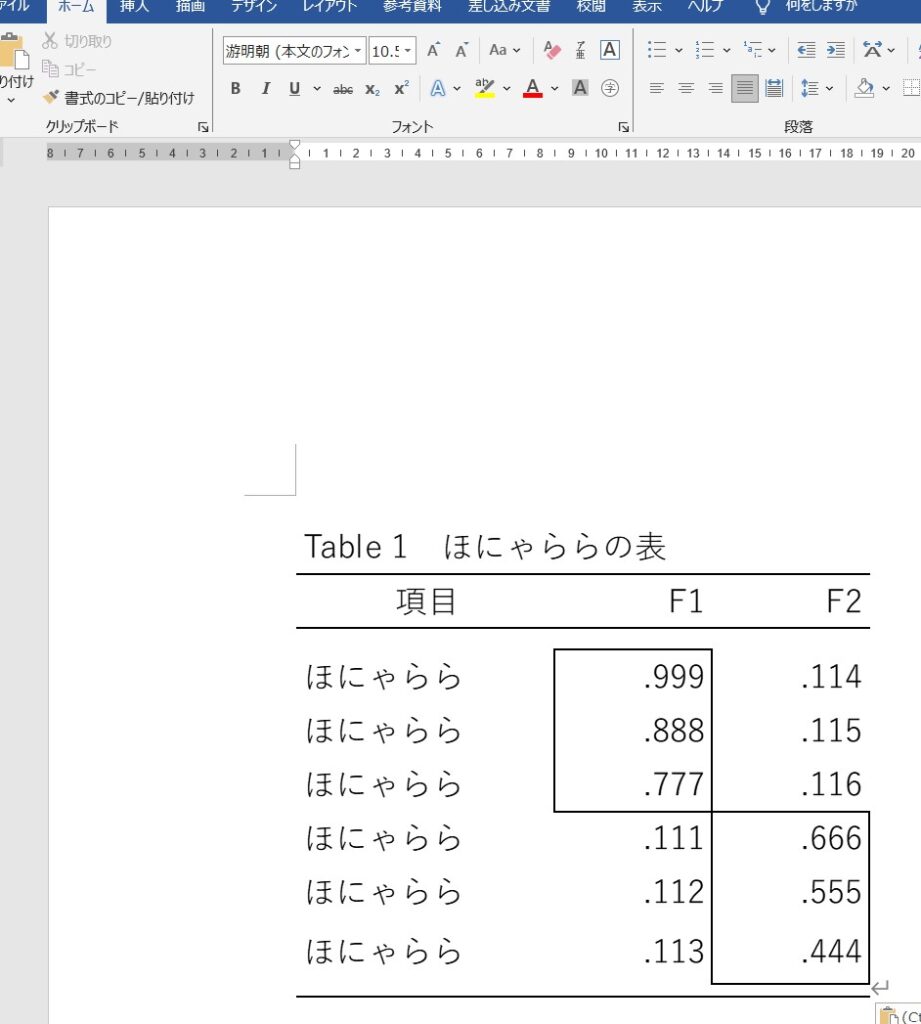 表をExcelからWordに貼る